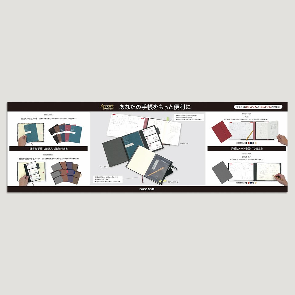 Apoint Stationery の制作実績 4