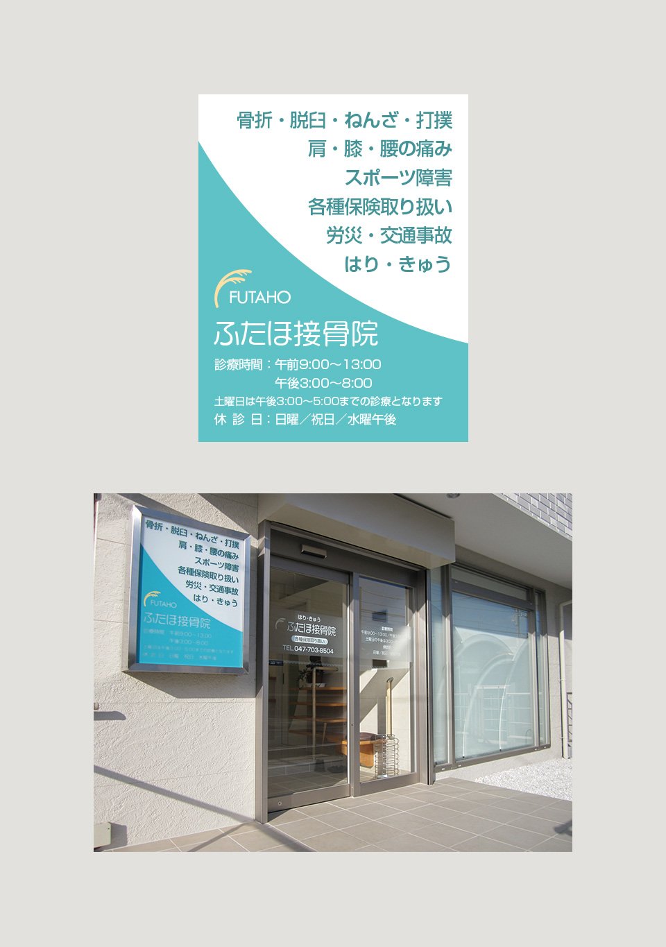 Futaho の制作実績 6